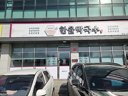 한율막국수 1