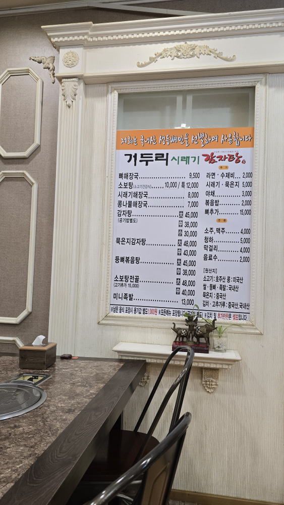 거두리시래기감자탕 4