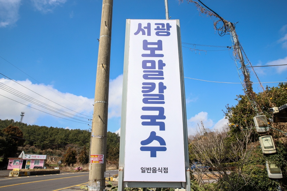 서광보말칼국수 사진 3