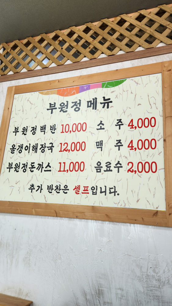 부원정밥상 5