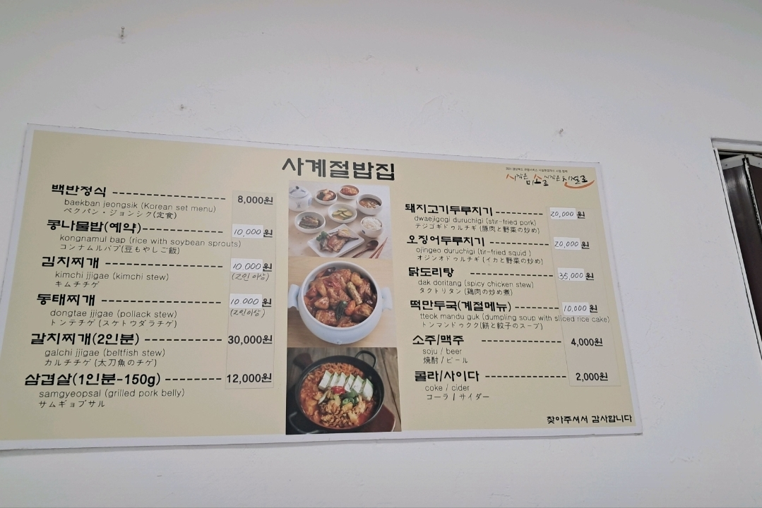 사계절밥집 3