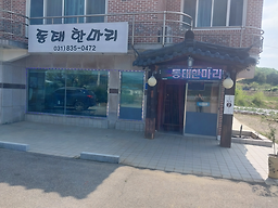 동태한마리 6