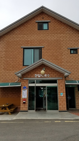 한일막국수 5