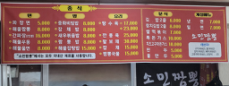 Sominjjamppong (소민짬뽕) 2