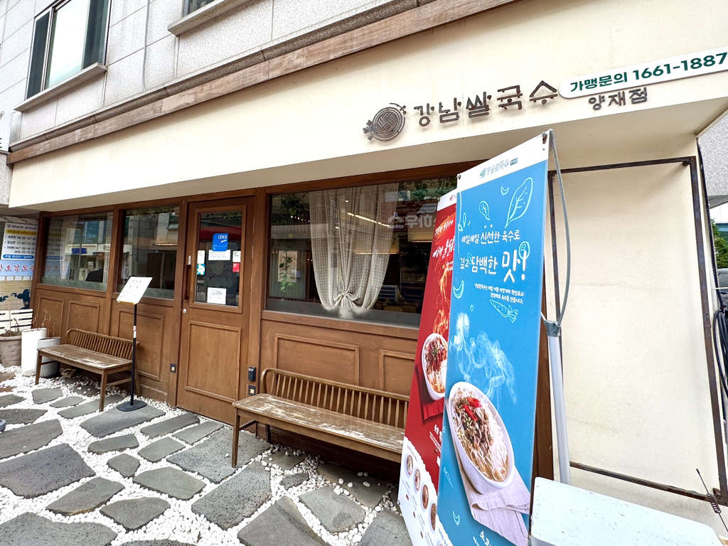 강남쌀국수 양재점 대표 사진