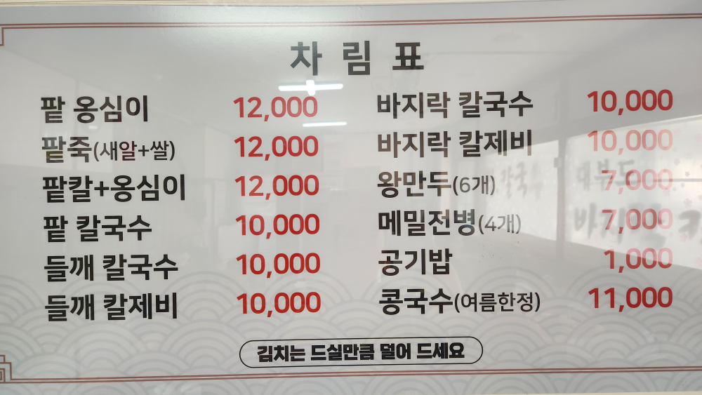 Sinankalguksu (신안칼국수) 3