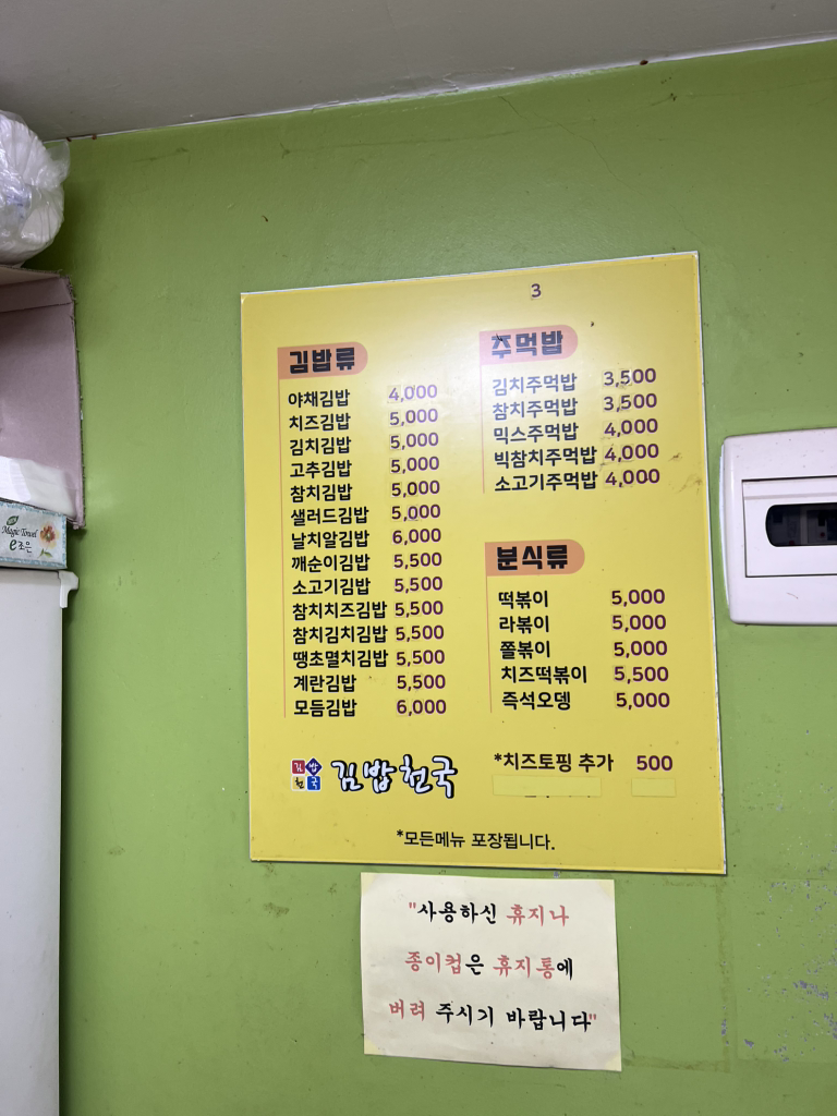 김밥천국 사진 8