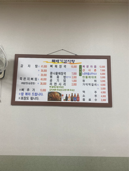 뚝배기감자탕 2