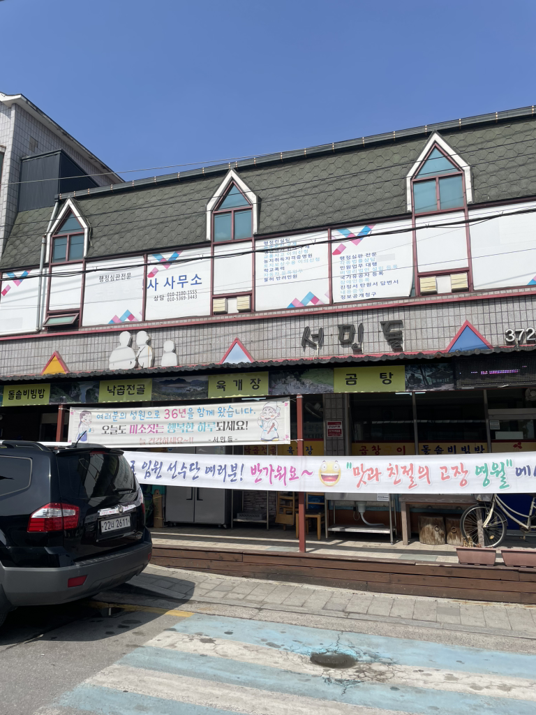 서민들 2