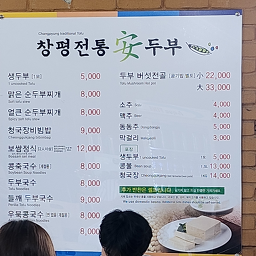 Changpyeongjeontongandubu 6