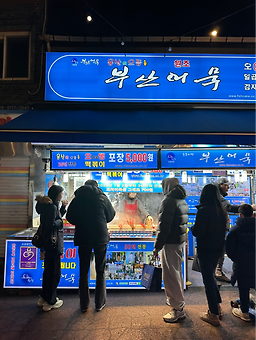 부산어묵 4