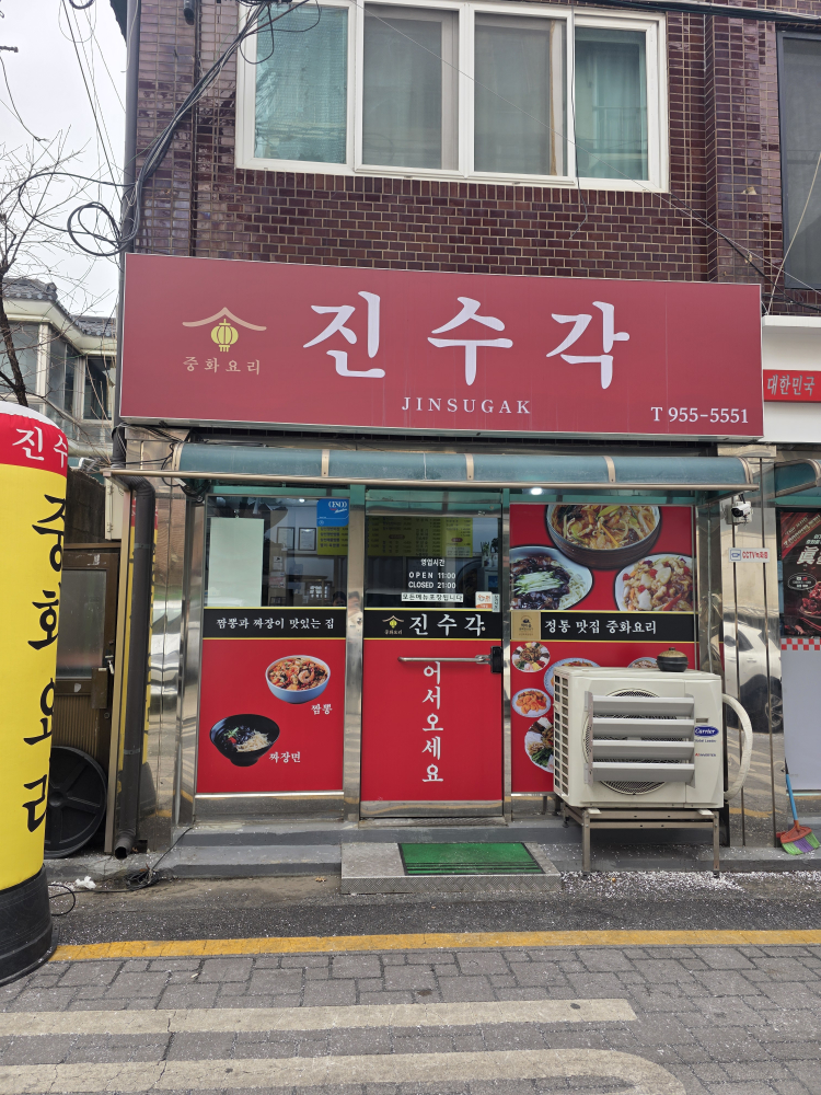 진수각 사진