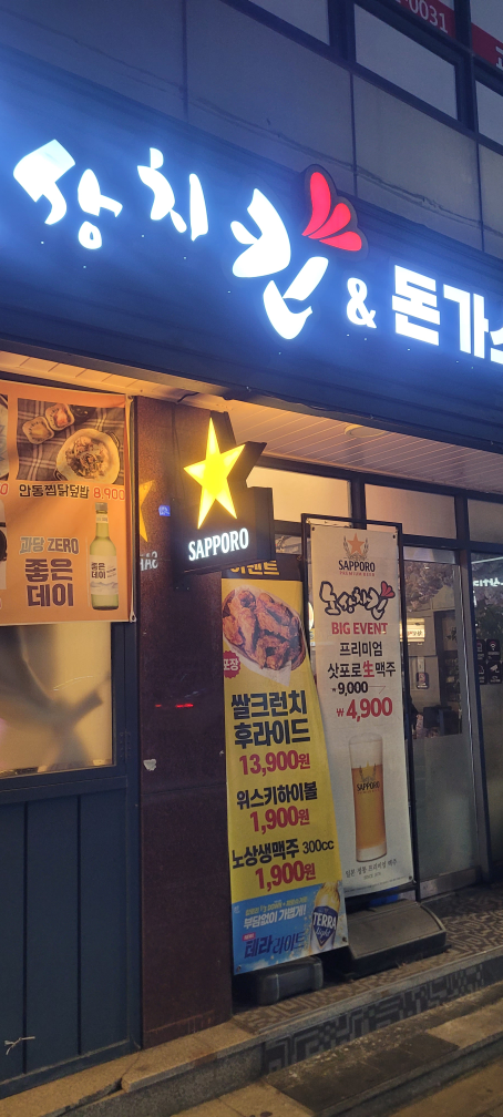 Nosangchikin yangjaeyeokjeom (노상치킨 양재역점) 2