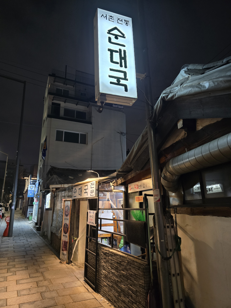 서촌전통순대국 대표 사진
