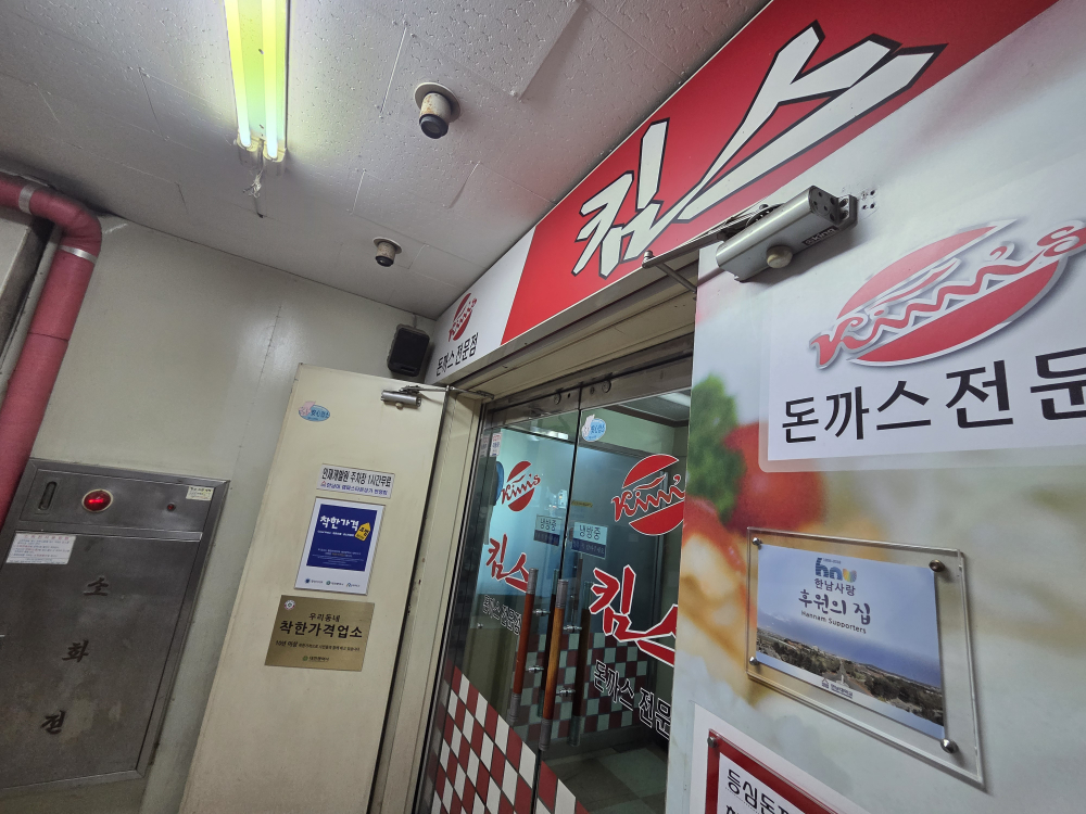 Kimseudonkkaseu (킴스돈까스) 3
