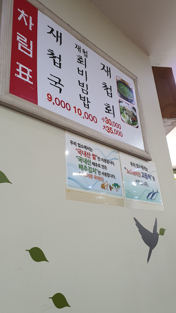 Seomjingangjaecheopguk 5