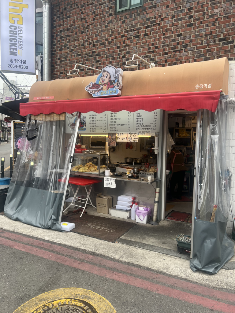 호호할머니분식 사진 3