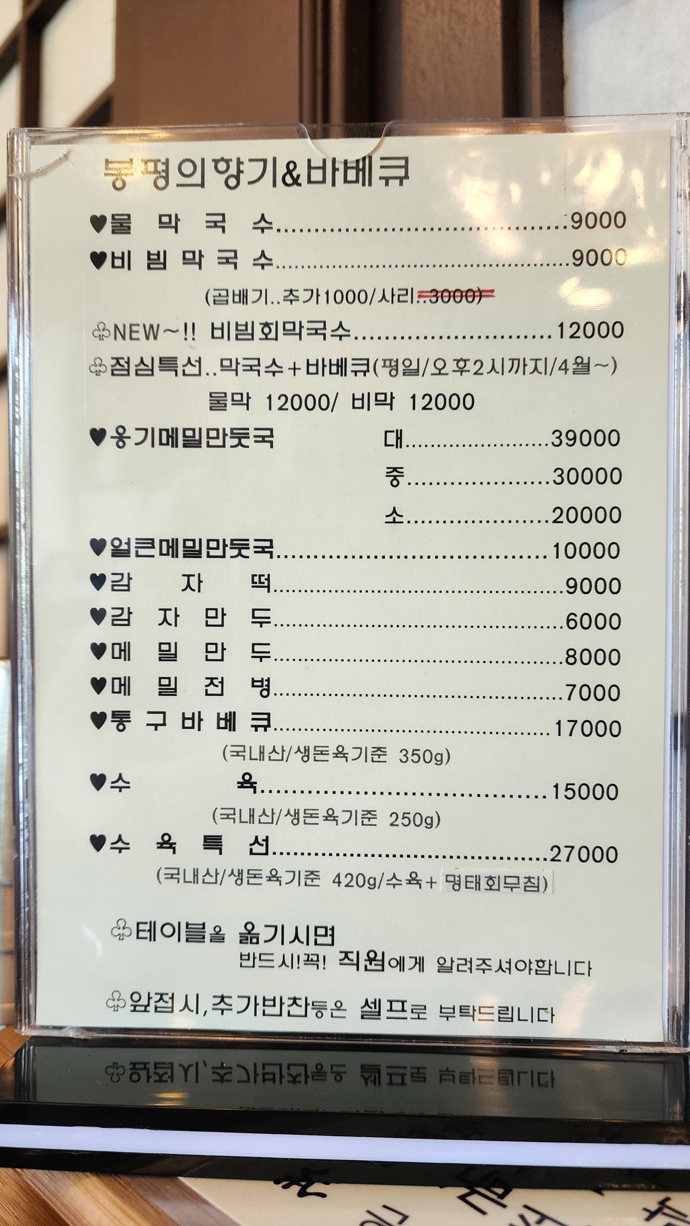 Bongpyeonguihyanggi& babekyu (봉평의향기& 바베큐) 3