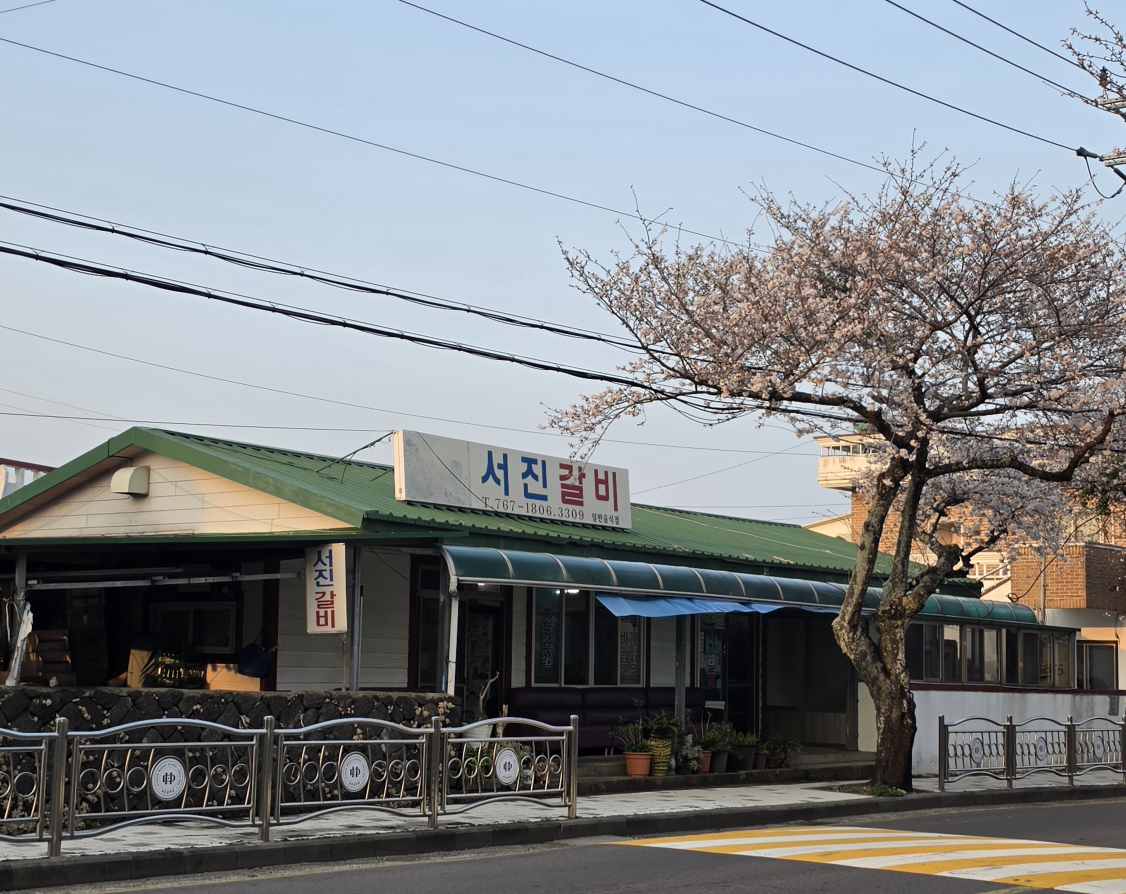 서진갈비 대표 사진