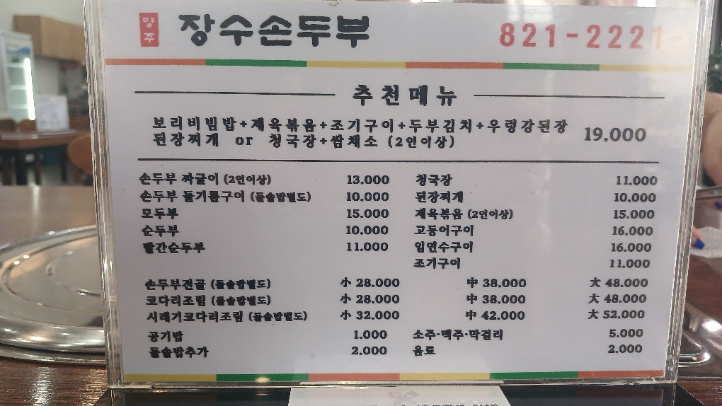 Jangsusondubu 6