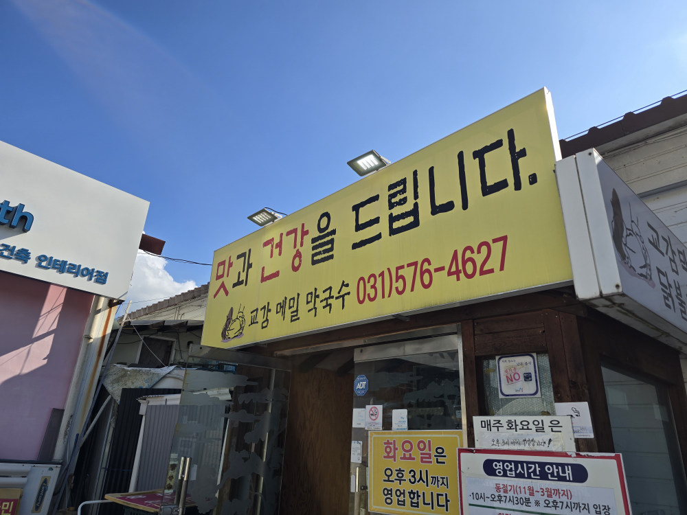 교감막국수 4