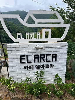 엘아르카방주점 4