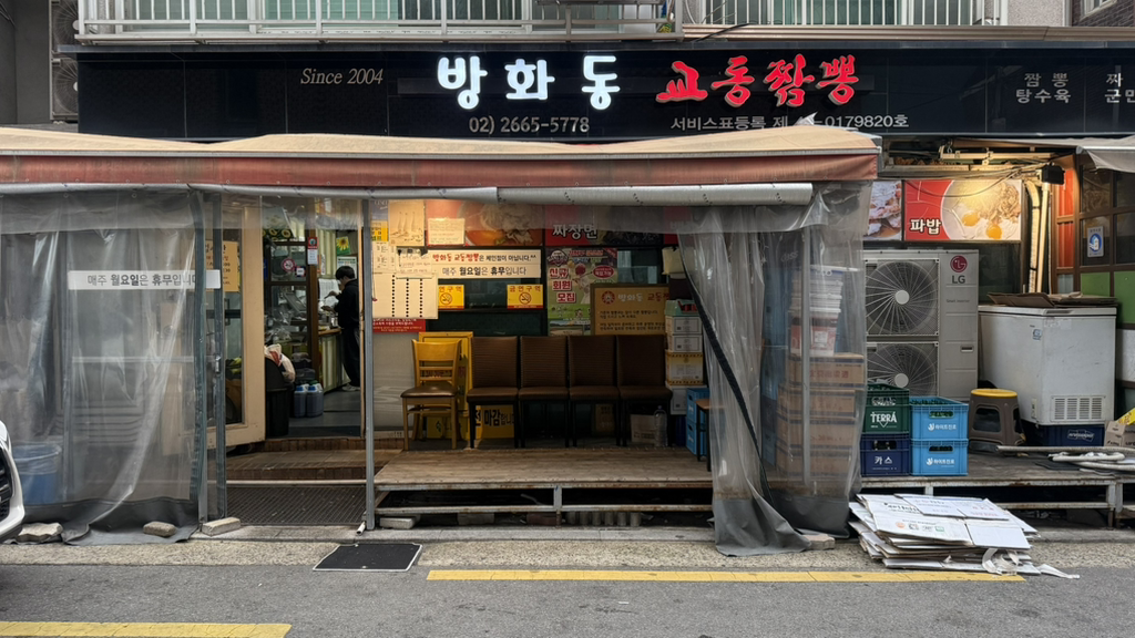 방화동교동짬뽕 사진 7