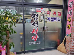 정성식당 3