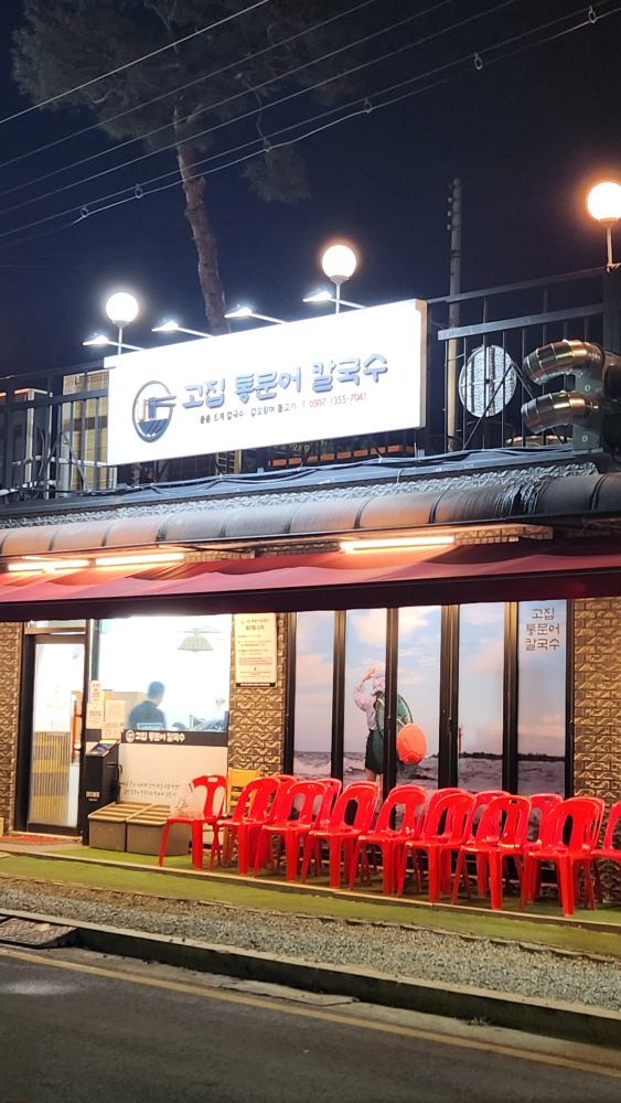 Gojiptongmuneokalguksu 2