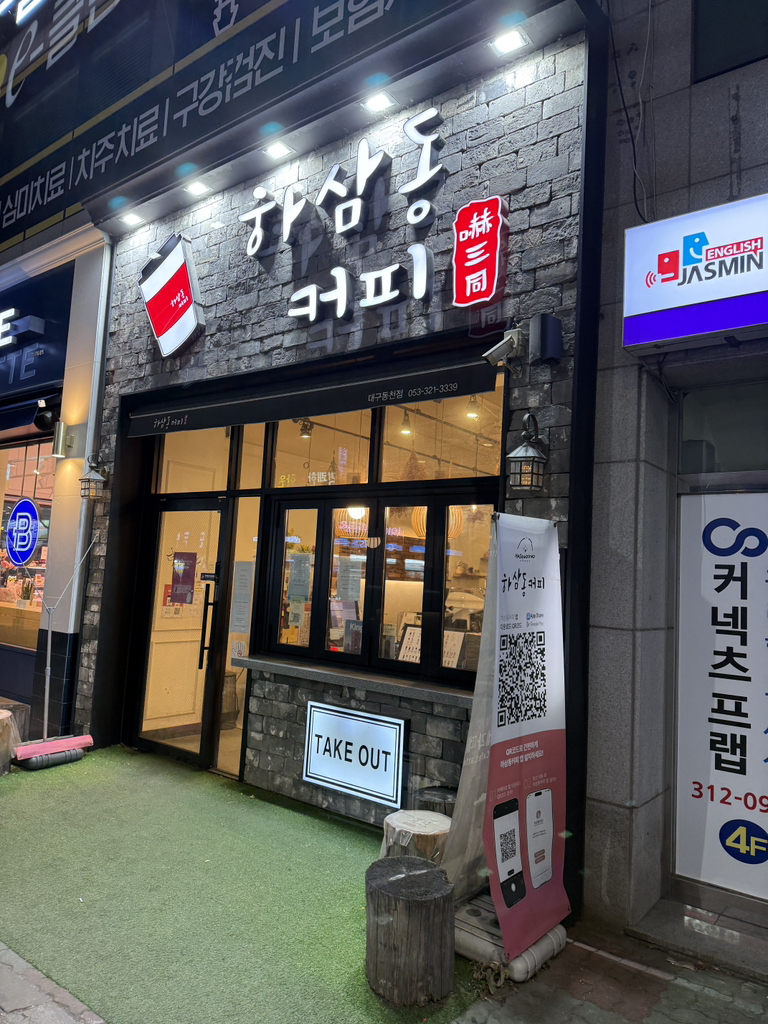 하삼동커피대구동천점 4