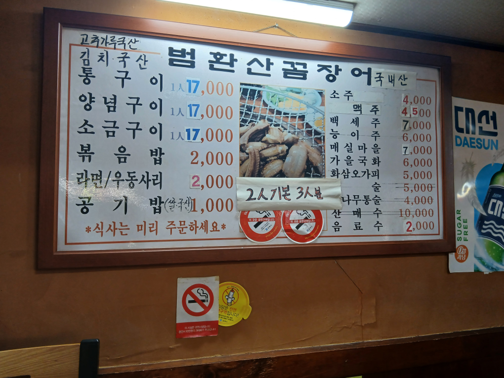 범환산꼼장어 1