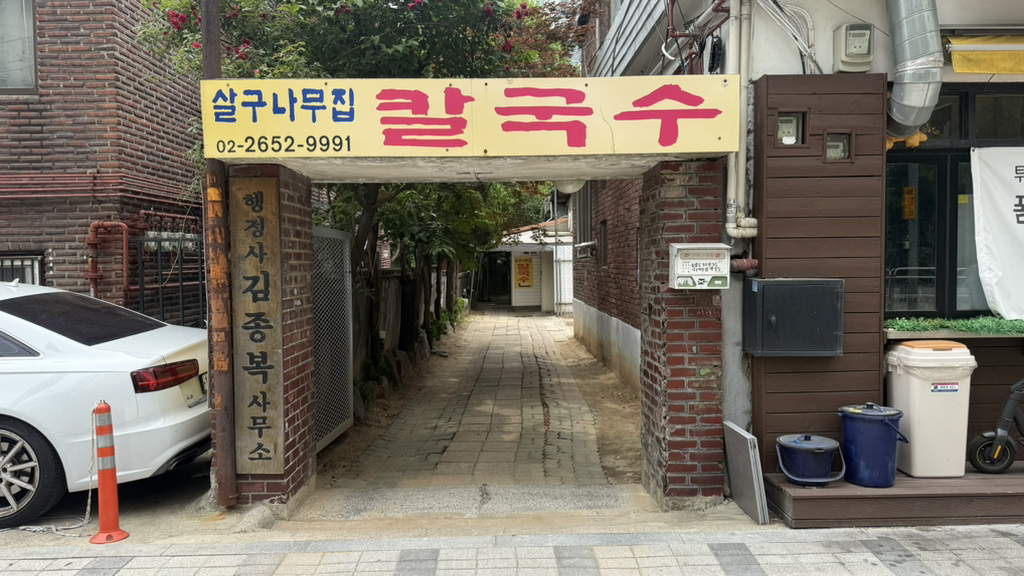 살구나무집칼국수 1