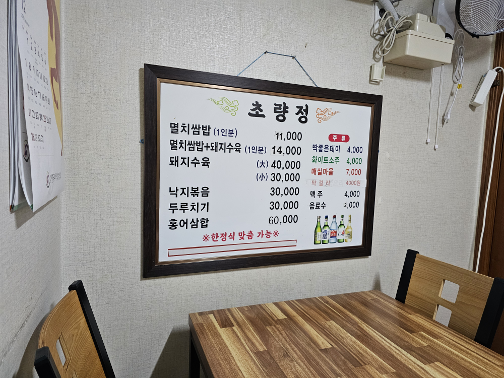 Choryangjeong (초량정) 2