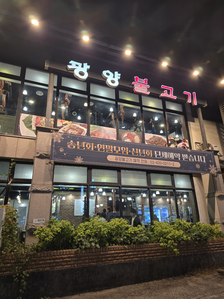 Gwangyangbulgogi (광양불고기) 3