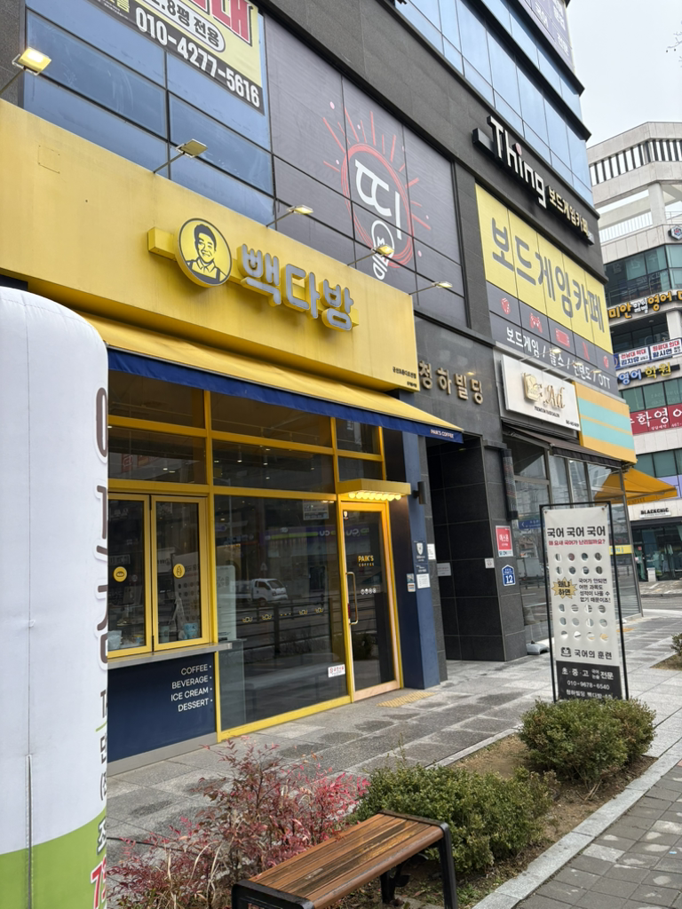 빽다방 군산조촌디오션점