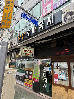 양산할매국수 1
