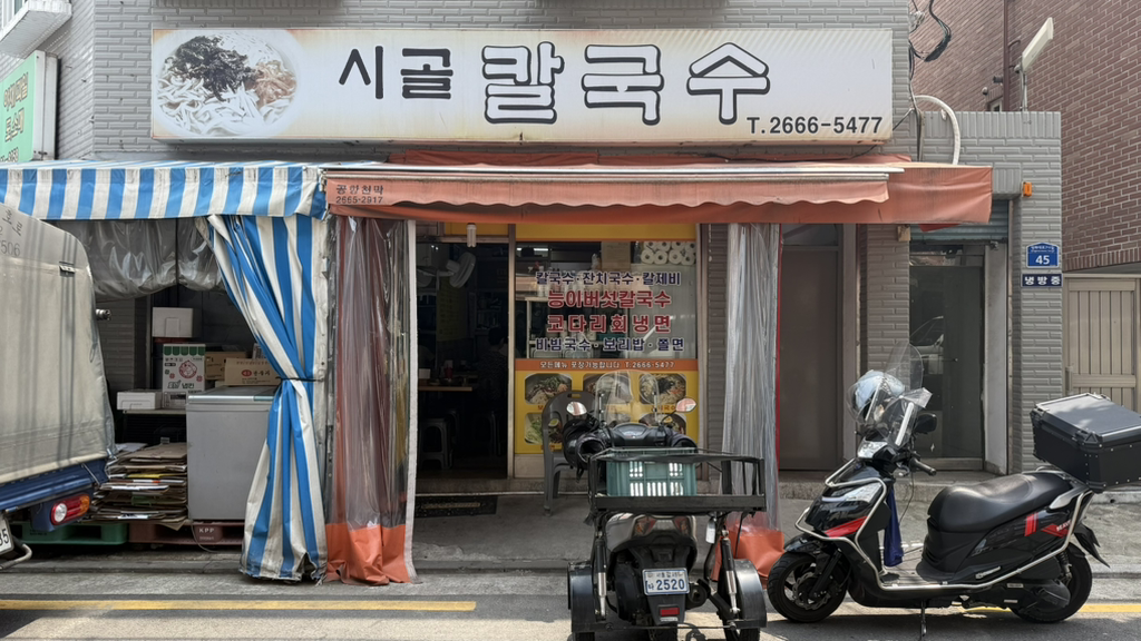 시골칼국수 사진 2