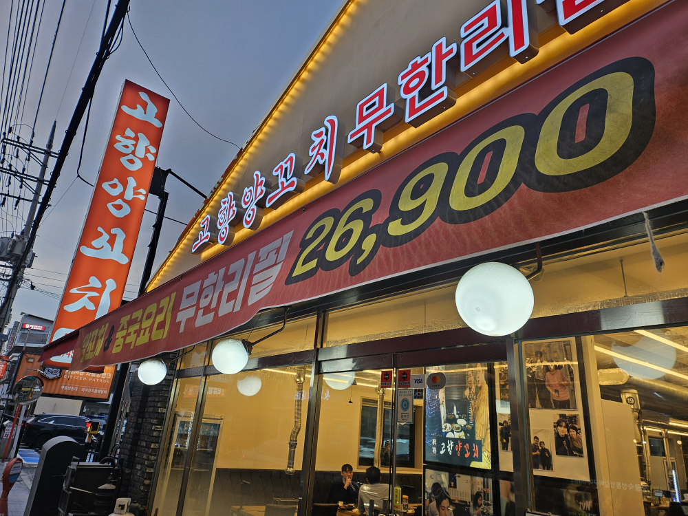 고향양꼬치 사진 8