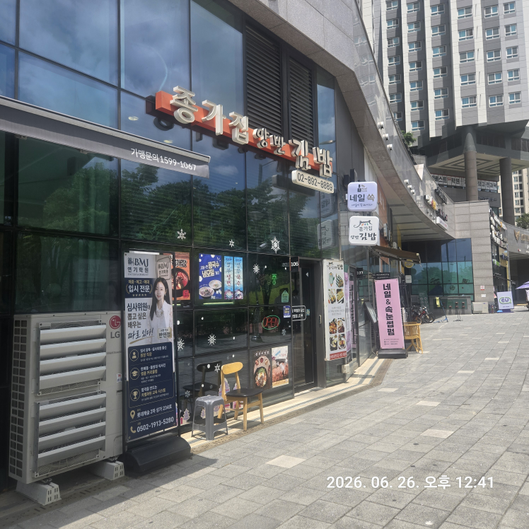 Jonggajipyangbangimbap (종가집양반김밥) 2