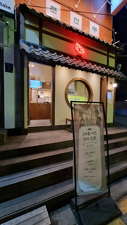 춘만두 사진 8