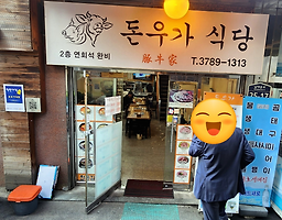 Donugasikdang 5