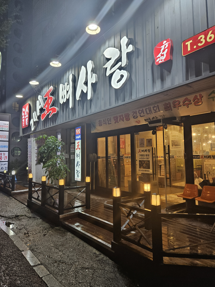 Wangppyeosarang (왕뼈사랑) 2