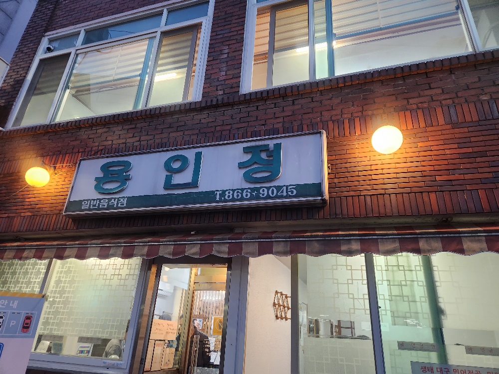 Yonginjeong 4