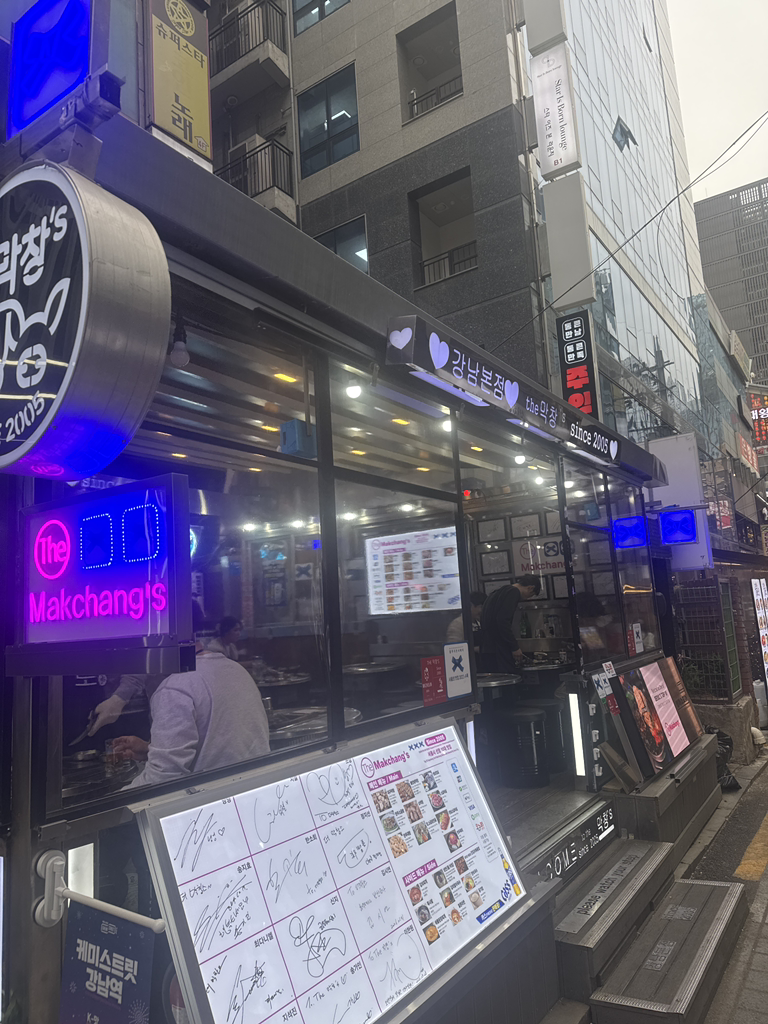 더막창스 강남본점 사진 8