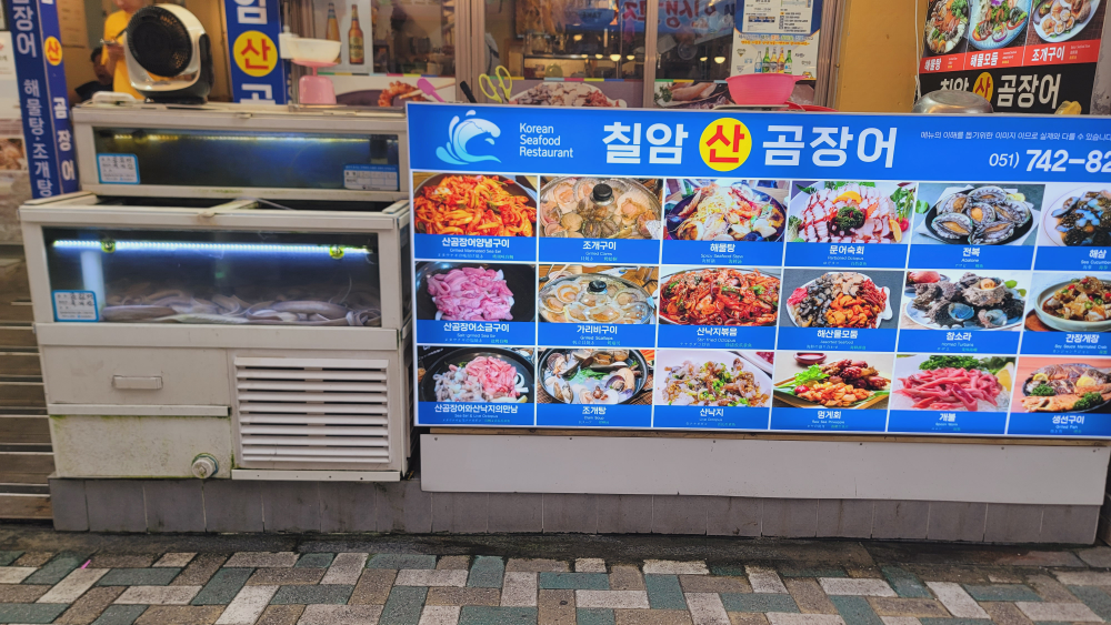 칠암산곰장어 2