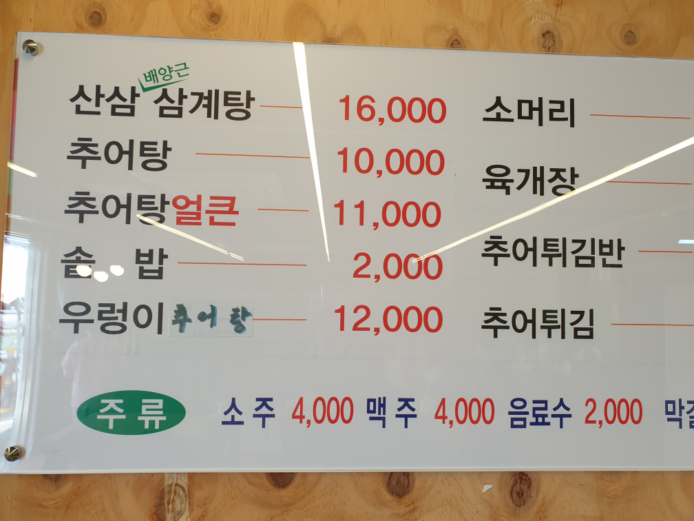 원조설악추어탕 1