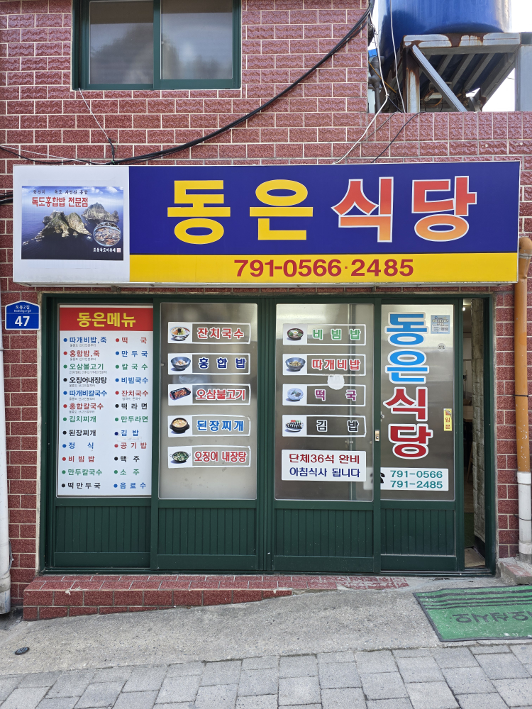 Dongeunsikdang 5