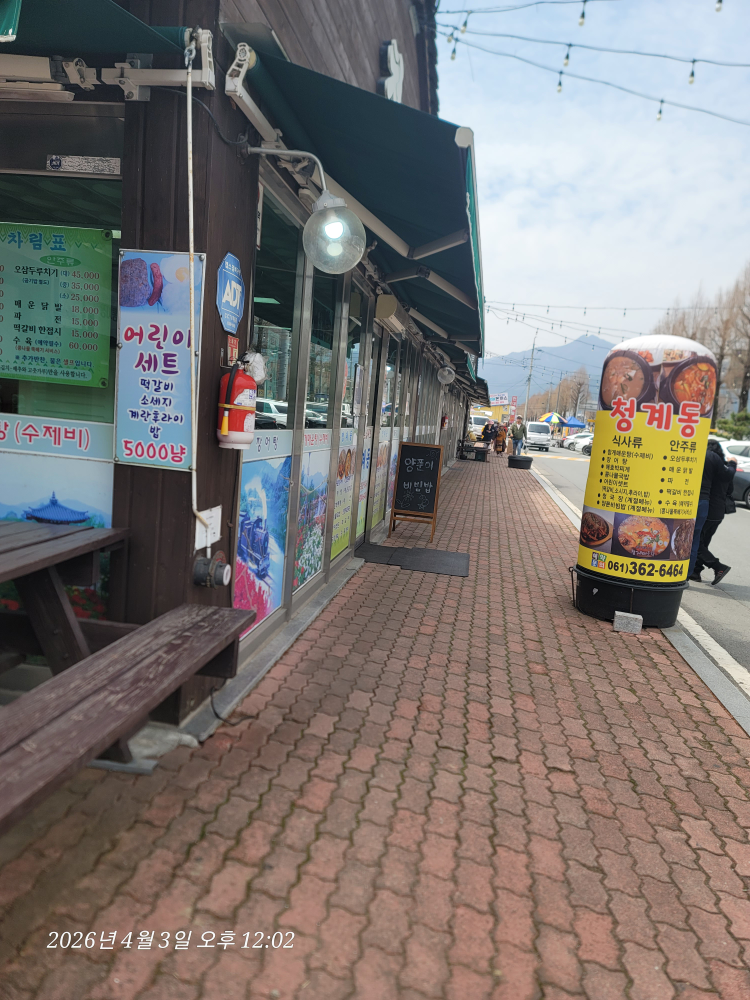 Cheonggyedong (청계동) 2