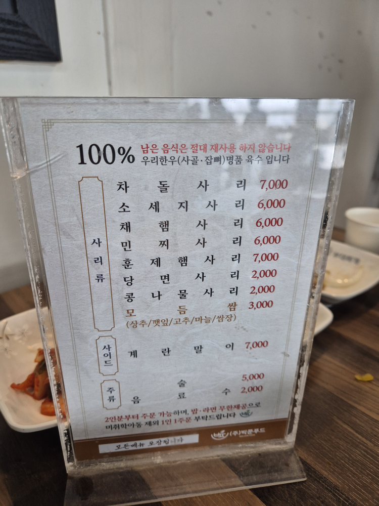 빅쭌부대찌개 3