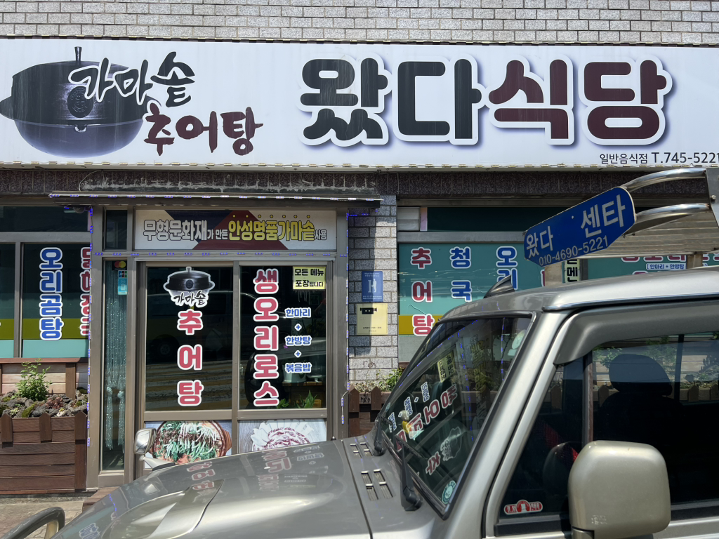 왔다식당 대표 사진